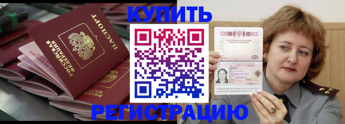 временная регистрация законно в Бутурлиновке
